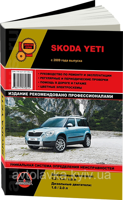 Книга Skoda Yeti Руководство По Ремонту, Эксплуатации И.