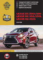 Книга Lexus RX 200t, 300, 350, 450H з 2015 Керівництво по експлуатації, технічному обслуговуванню, ремонту
