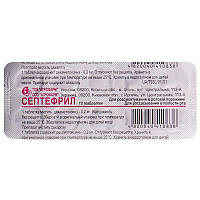 Септефрил, таблетки, No10