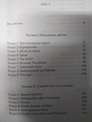 Державець Регіомонта Богуслав Радзивіл. Даневська І., фото 2