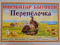 Інкубатор "Пережа "+ вентилятор ДБ - 270 + Автоматичний переворот