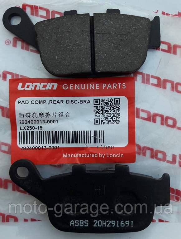 Колодки гальмівні задні Loncin CR4 GEON CR6, Issen, Tossa, Scrambler250, Pantera S200 і N200