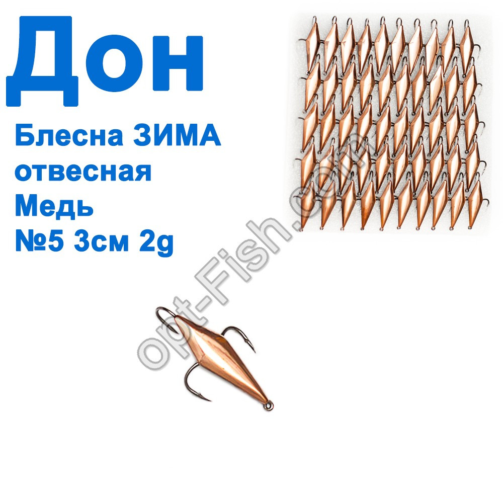 Блешня Блешня ЗИМа вивісна Дон мідь 3 см No5 (50 шт.), фото 1