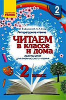 Хрестоматия 2 класс - купить недорого на Prom.ua: цены, акции и отзывы ...