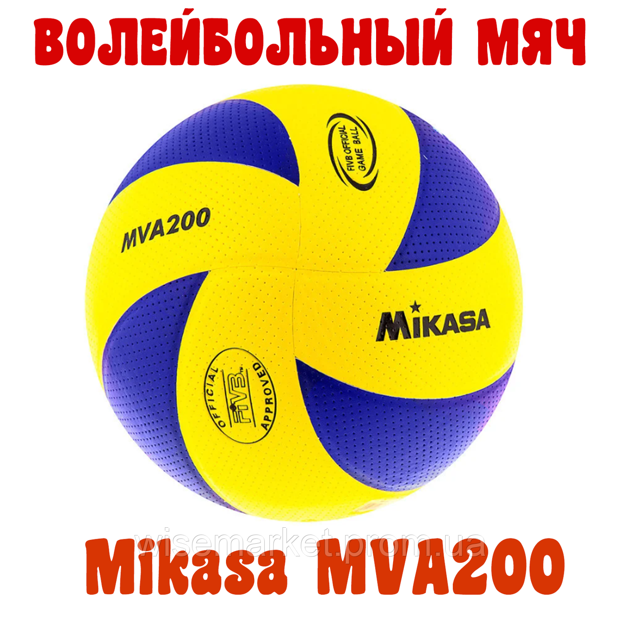 М'яч для волейболу Minkasa MVA200 | м'яч для пляжного волейболу | волейбольний м'яч