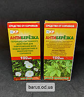Засіб проти бур'янів Антиберезка 100 мл якість