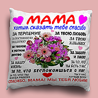 Подушка с изображением "Мама. Хотим сказать тебе спасибо"