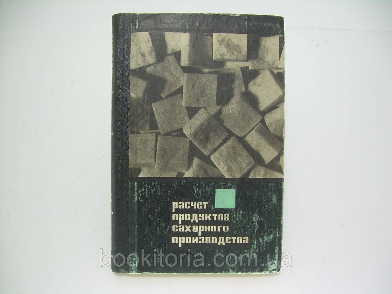 Розрахунок продуктів цукрового виробництва (б/у)., фото 1