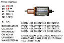 Якір стартера BOVA, DAF, MAN, SOLARIS, SCANIA, HOWO, WEICHAI, KAMAZ 24V 5.5kW, фото 3