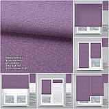 Римська штора Рогожка Преміум бузкова. Безкоштовна доставка., фото 2