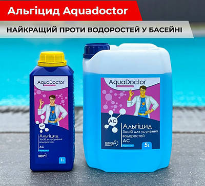 Хімія для басейну AquaDoctor AC, засіб проти водоростей альгіцид (5 л)