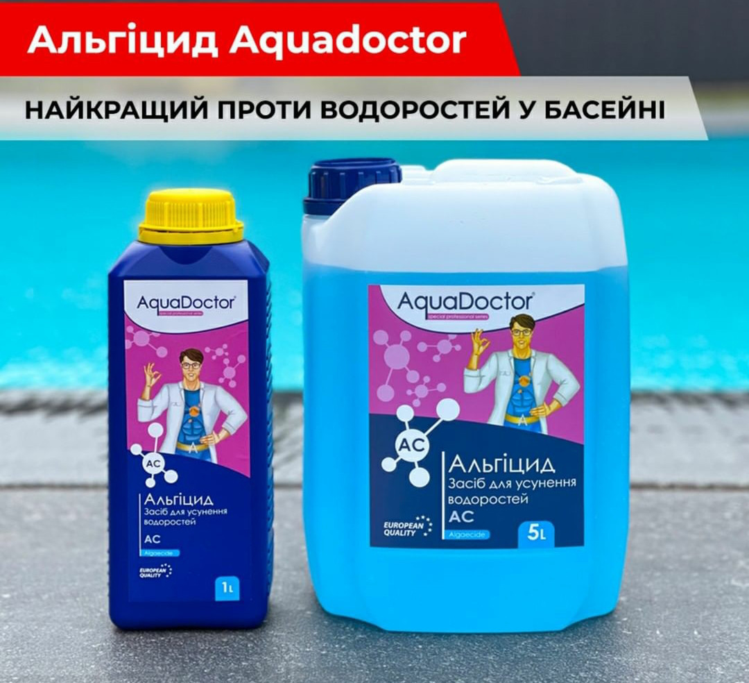 Хімія для басейну AquaDoctor AC | засіб проти водоростей альгіцид (5 л)