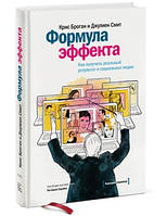 Формула ефекту