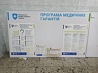 Інформаційні стенди для лікарень та поліклінік