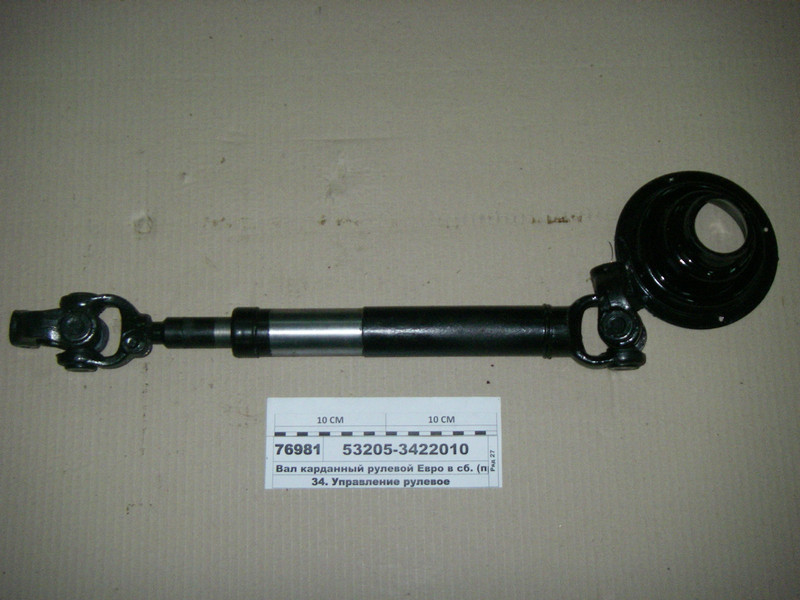 Вал карданний кермовий Євро у зборі КАМАЗ 53205-3422010, фото 1
