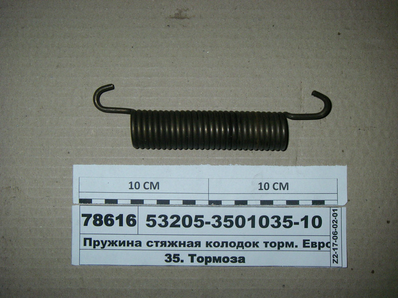 Пружина стяжна колодок гальмівних КамАЗ Євро 53205, фото 1