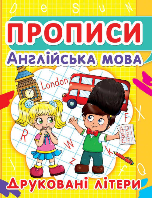 БАО Прописи. Англійська мова. Друковані літери, фото 1