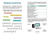 3 клас. Інформатика. Робочий зошит. Воронцова Т.В Алатон, фото 3