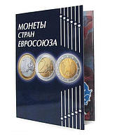 Комплект альбомов для обиходных монет Евросоюза 30 стран, 2 тома