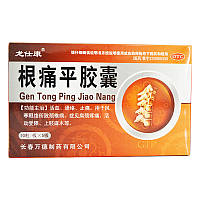 Капсулы Gen tong ping, 50 шт х 0.3г при шейном и поясничном спондилезе, расслабляет сухожилия