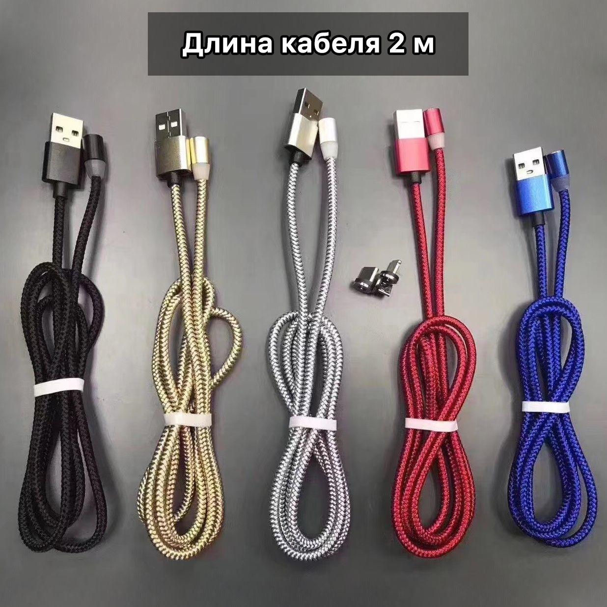 Кабель для зарядки з магнітним роз'ємом 3в1 Type-C, Micro-Usb і під iPhone з нейлоновою опліткою довжиною 2 м