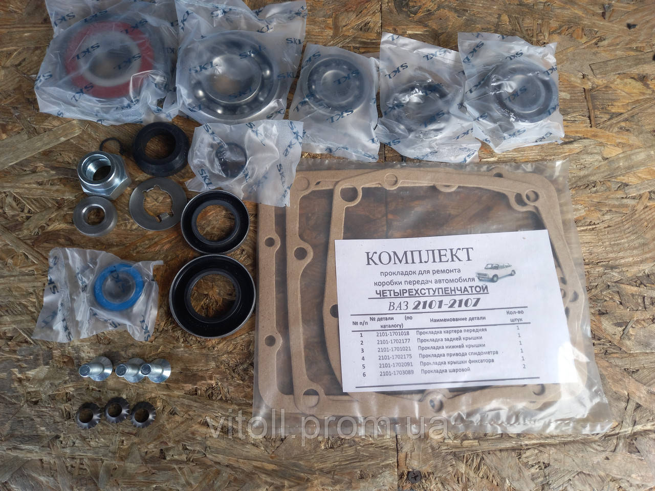 Ремкомплект КПП ВАЗ 2101, 2102, 2103, 2104, 2105, 2106, 2107 (4-х ...