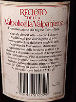 Вино 1991 року Recioto Valpolicella Valpantena Італія вінтаж, фото 3