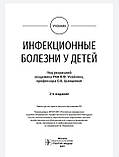 Учайкина, Шамшевой Інфекційні хвороби у дітей. Підручник 2021 рік, фото 3