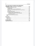 Учайкина, Шамшевой Інфекційні хвороби у дітей. Підручник 2021 рік, фото 9