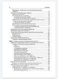 Учайкина, Шамшевой Інфекційні хвороби у дітей. Підручник 2021 рік, фото 5
