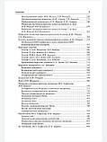 Учайкина, Шамшевой Інфекційні хвороби у дітей. Підручник 2021 рік, фото 6