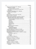 Учайкина, Шамшевой Інфекційні хвороби у дітей. Підручник 2021 рік, фото 7