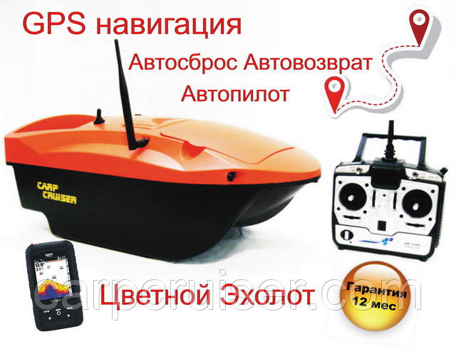 Кораблик для прикорму Carp Cruiser boat OF7-CWL-GPS Автопілот GPS навігація кольорового лунота