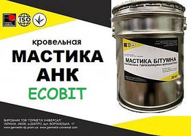 Мастика АНК Ecobit ТУ 21-27-57-80 ( ДСТУ Б В.2.7-108-2001)