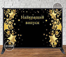 Банер 3х2м "Золоті зірки. Найкращий випуск" (Чорний фон) - Фотозона (вініловий) (каркас окремо) -