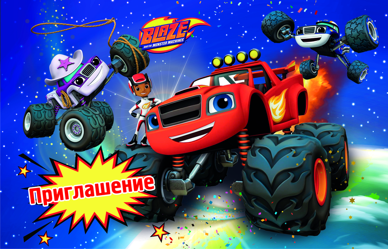 Пригласительные на день рождения "Вспыш" 10 шт рос