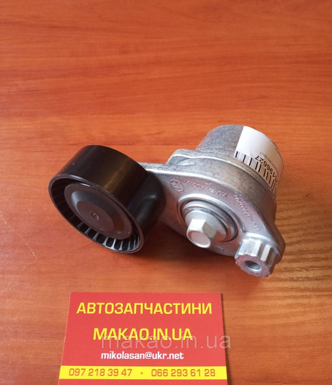 "INA" Натягувач ременя приводу Daewoo Gentra, Ravon Gentra, R4