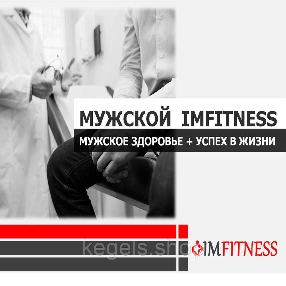 Імфітнес — нова вершина сили та успіху чоловіків., фото 1