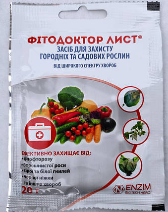 Фітодоктор ЛІСТ 20 г, біофунгіцид, широкий спектр захворювань, Enzim agro, фото 1