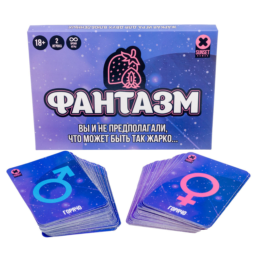 Настільна гра для дорослих "Фантазм" ігри в ліжку, гра для пар