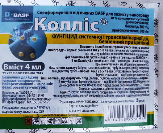 Фунгіцид двокомпонентний Колліс®, 4 мл, Basf, надійна дія проти оїдіуму, мурошиста роса, фото 1