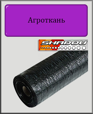 Агротканнина чорна Shadow 100 г/м² 1,1х50м