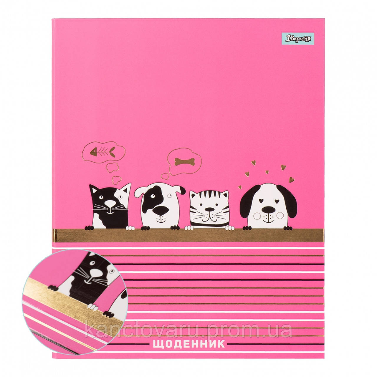 Дневник Школьный 1 Вересня Интегральный "Pets" Софт-тач, Фольга Синяя ...