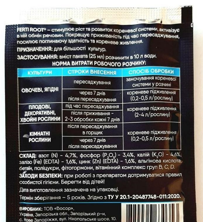 Купить Полигенератор Ferti Root / Ферти Рут укоренитель 25 мл, Восор ...