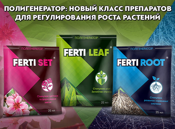 Купить Полигенератор Ferti Root / Ферти Рут укоренитель 25 мл, Восор ...