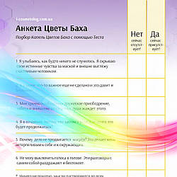 Анкета, тест крапель Квітів Баха по таблиці. Як підібрати краплі Баха по емоціям?