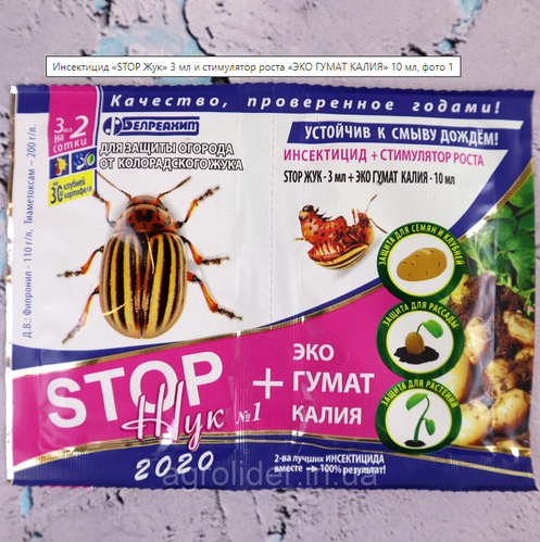 Засоби захисту рослин