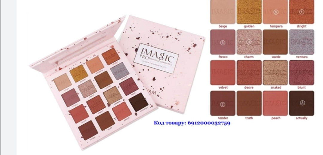 ПАЛІТРА тіней PINK POP EY-327