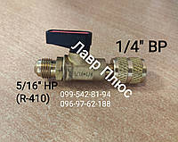 Кран к 1/4"MFx5/16"FF Ровный с 410 на 22фреон