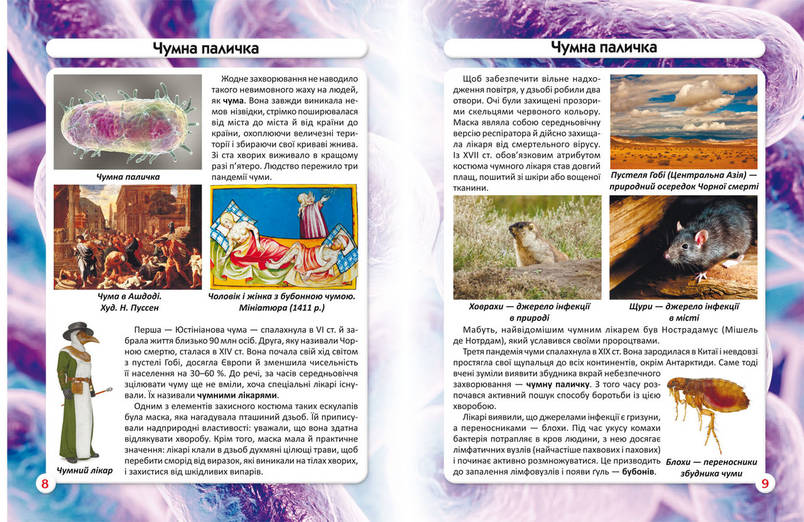 Книга Світ навколо нас. Бактерії | фотоенциклопедія, фото 3